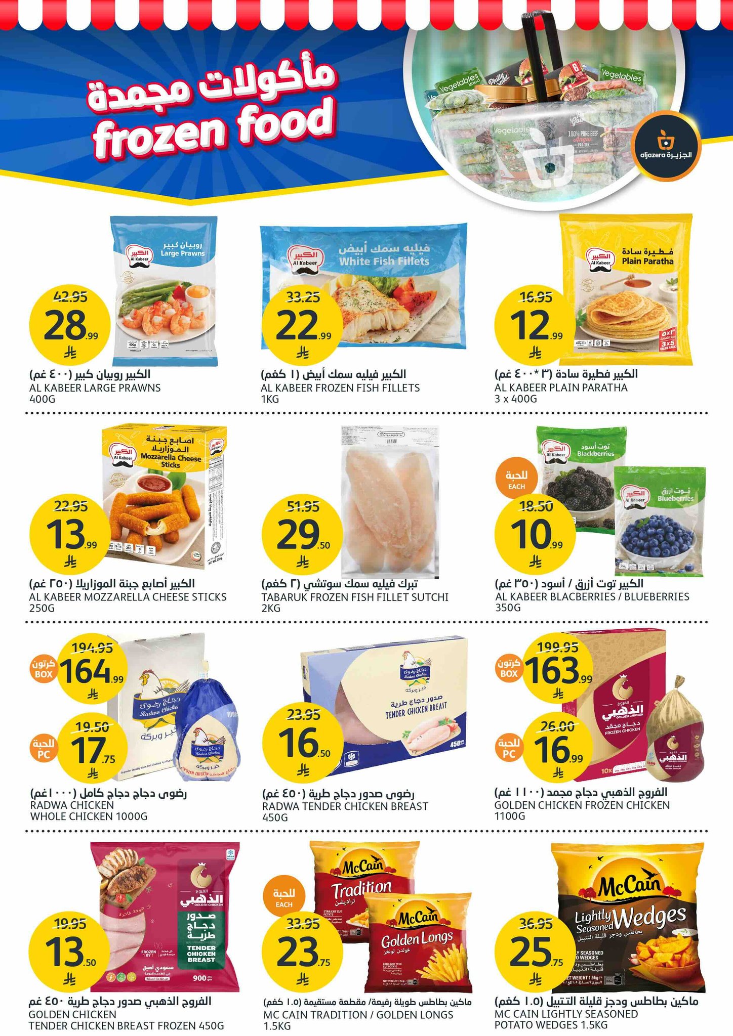 aljazera-markets offers from 5nov to 3nov 2025 عروض أسواق الجزيرة من 5 نوفمبر حتى 3 نوفمبر 2025 صفحة رقم 10